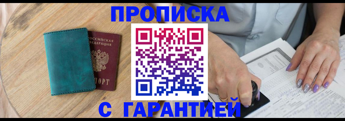 прописка в квартире в Балтийске