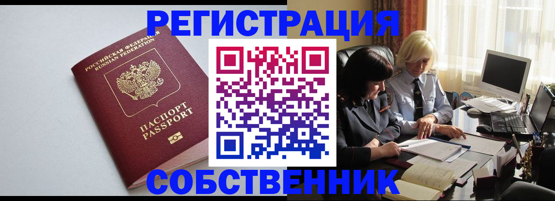 купить прописку в Балтийске