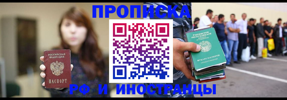 временная прописка в Балтийске